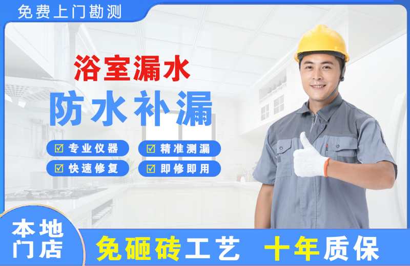 龙马潭浴室漏水维修
